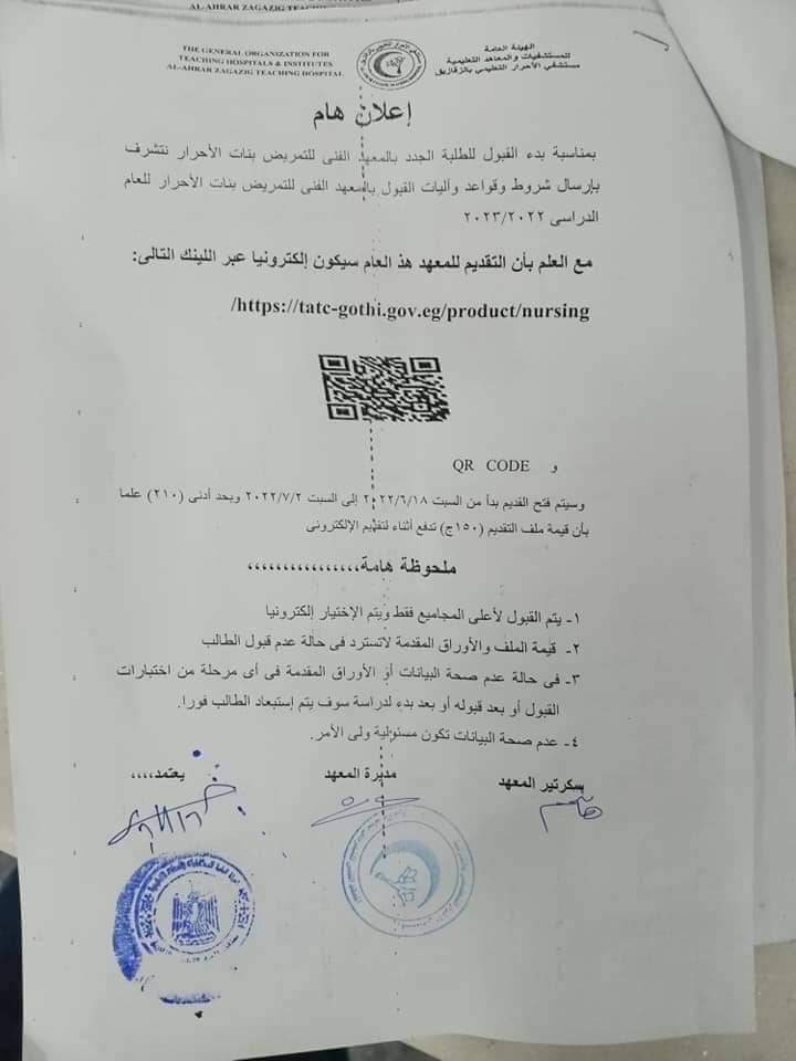 شروط وقواعد القبول للطلبة الجدد بمعهد تمريض الأحرار 02