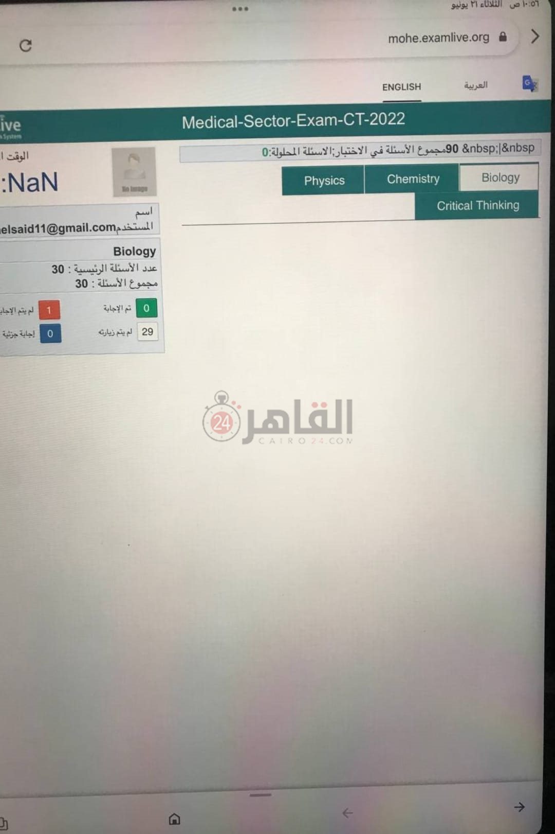 امتحانات الجامعات الأهلية 2022 من المنزل