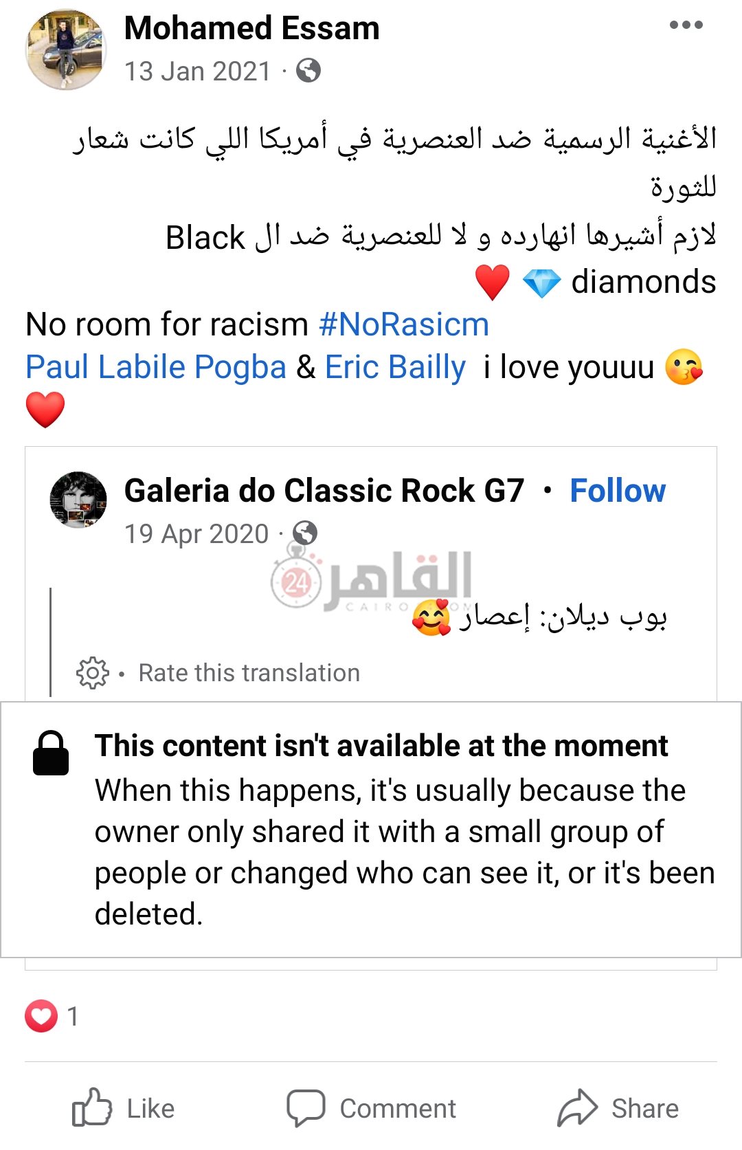 منشور قديم للطالب المصري المتهم