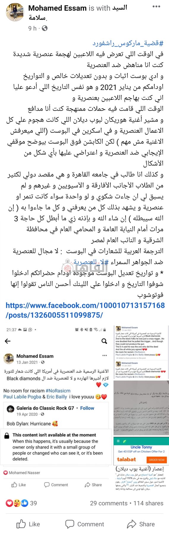 منشور الطالب المصري المتهم