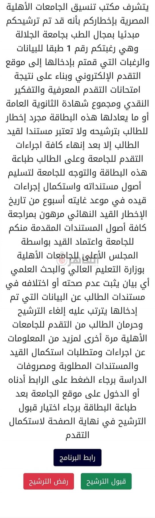 الجامعات الأهلية 2022