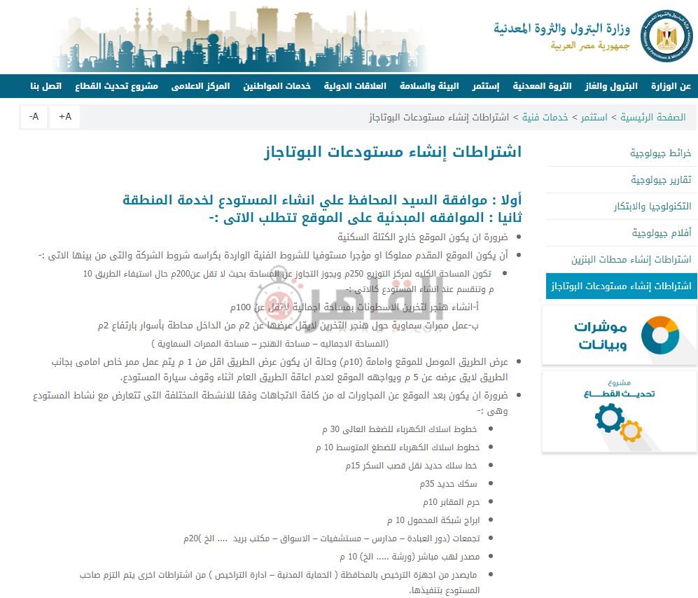 جانب من الشروط التي أقرتها وزارة البترول لإنشاء مستودعات البوتاجاز