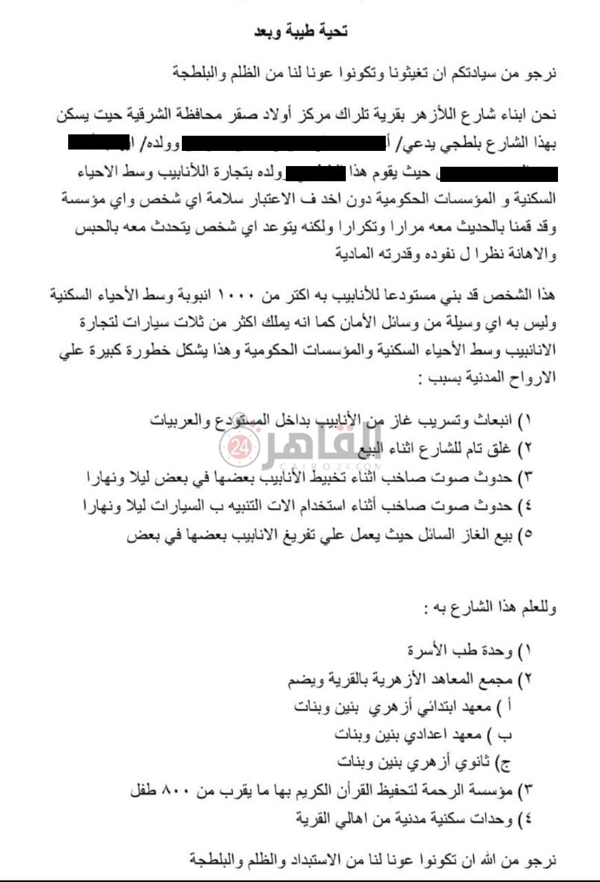 استغاثة من الأهالي بشأن المستودع