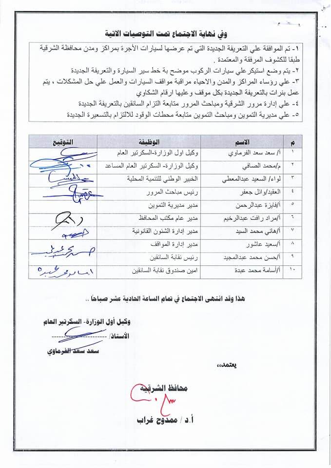 تعريفة الركوب الجديدة بالشرقية 000