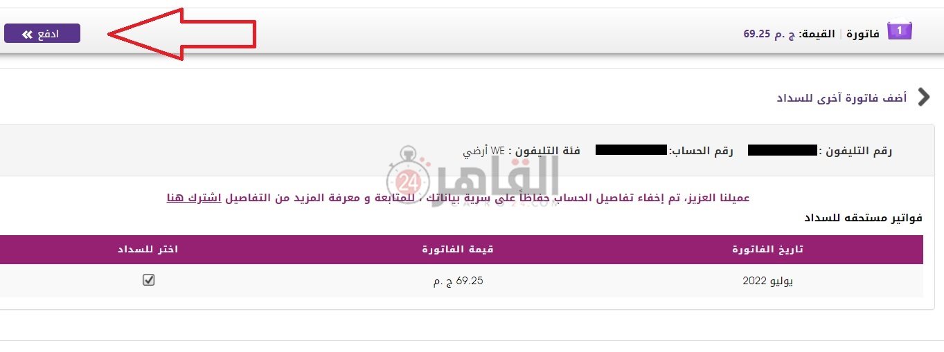 قيمة الاشتراك الشهري وخدمة الإنترنت الأرضي