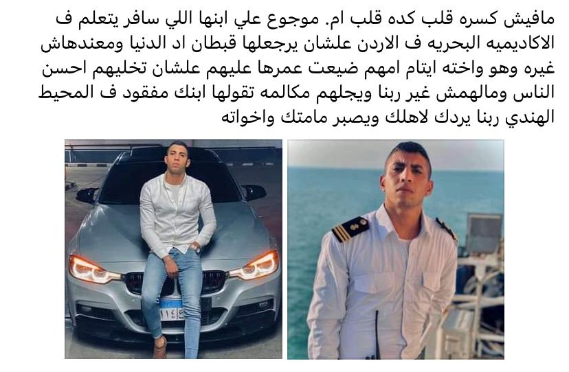 منشور عن الشاب الغريق