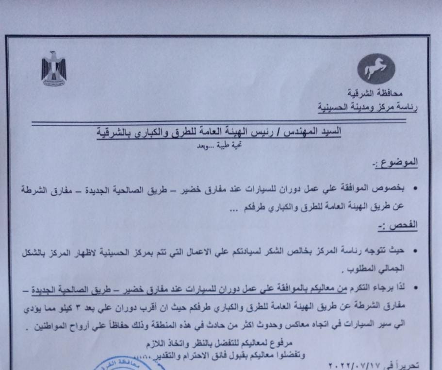 مطالبة بإنشاء دوران جديد للسيارات في الحسينية لمنع الحوادث