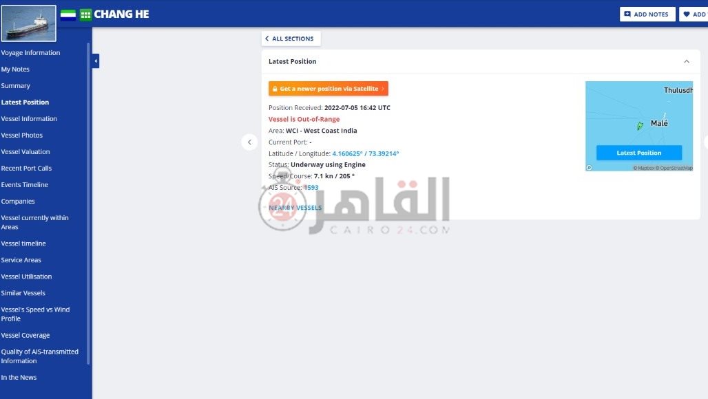 معلومات عن السفينة الغارقة بالمحيط الهندي