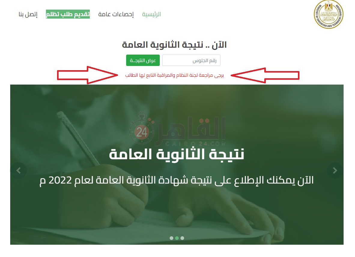 موقع التربية والتعليم للاطلاع على نتيجة الثانوية العامة 2022