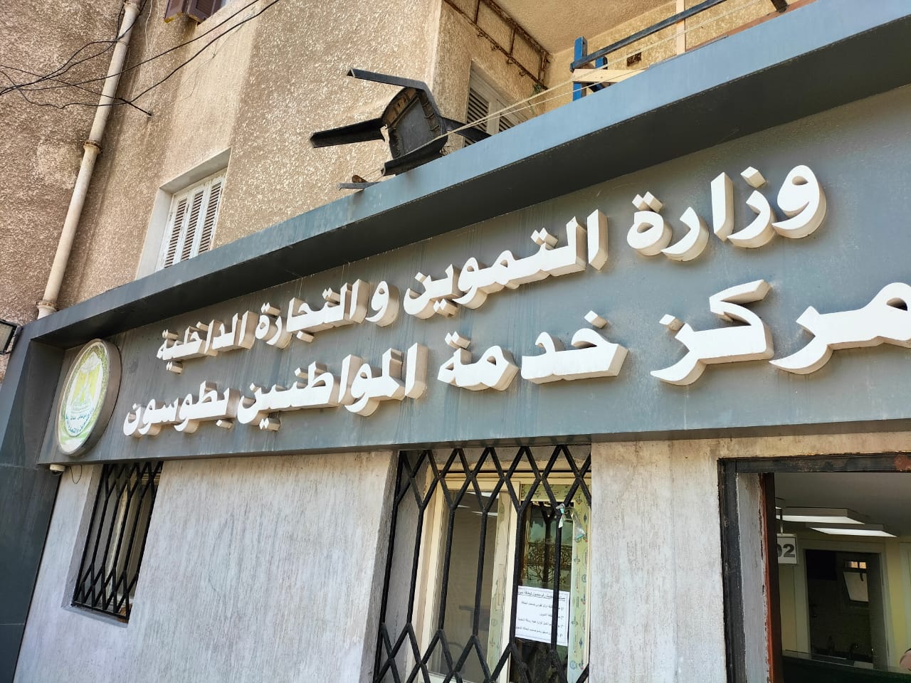 وكيل وزارة التموين يتفقد المراكز المطورة