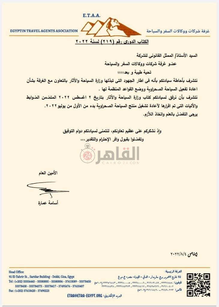 إعادة تفعيل السياحة الصحراوية