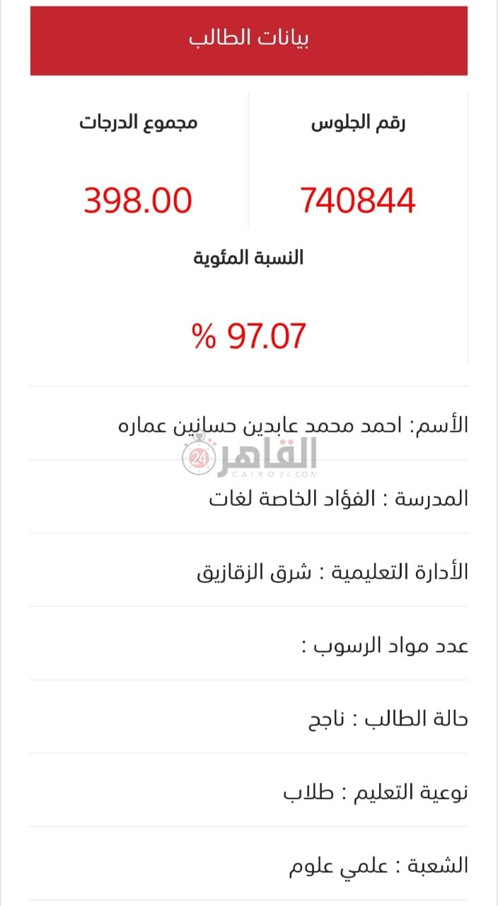 نتيجة الطالب أحمد
