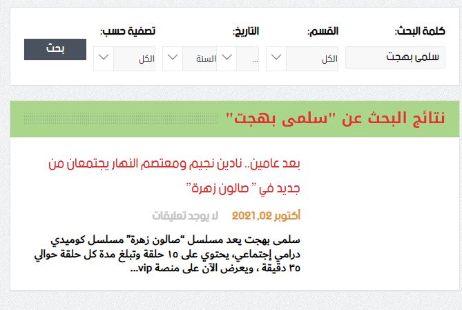 نتيجة البحث تُظهر موضوع وحيد باسم الطالبة سلمى بهجت