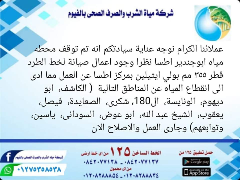 توقف محطة مياه أبو جندیر 