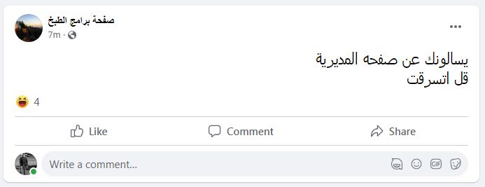 جانب من منشورات مخترق صفحة مديرية التربية والتعليم بالشرقية