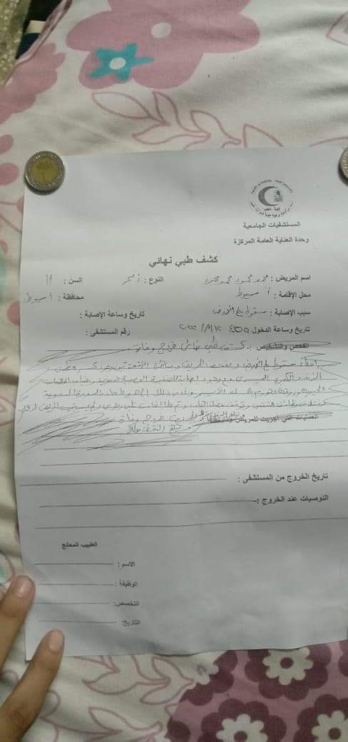 تقرير طبي حول حالة محمد 
