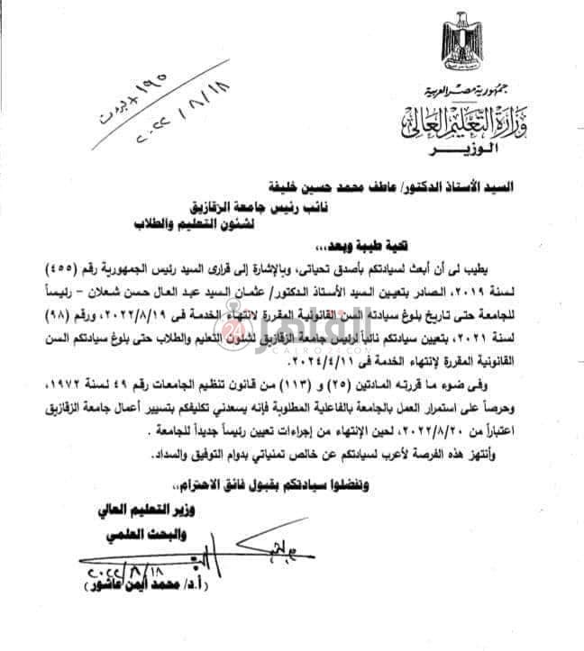 قرار تعيين الدكتور عاطف حسين قائمًا بأعمال رئيس جامعة الزقازيق