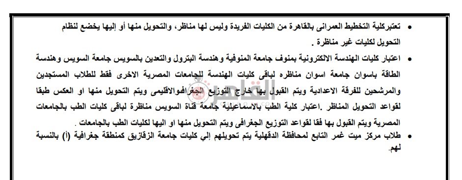 قواعد وشروط تقليل الاغراب