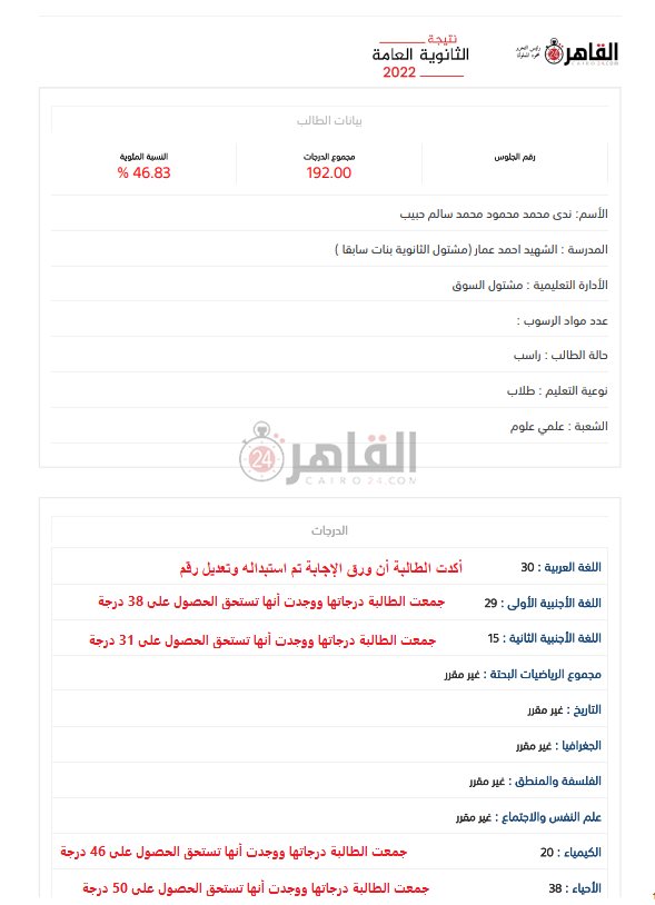 نتيجة ندى 01