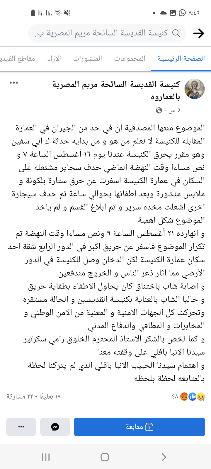 Screenshot_٢٠٢٢٠٨٢٢-٠٨٤٥٤٧_Facebook