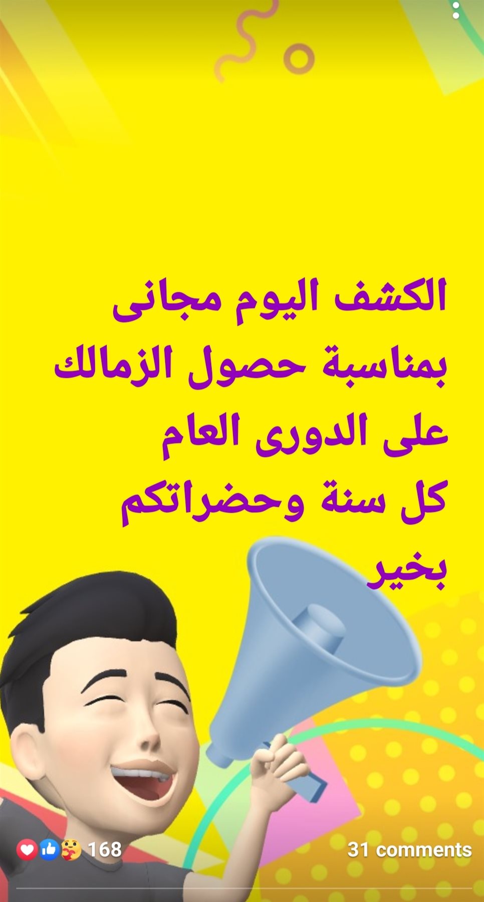 منشور الطبيب