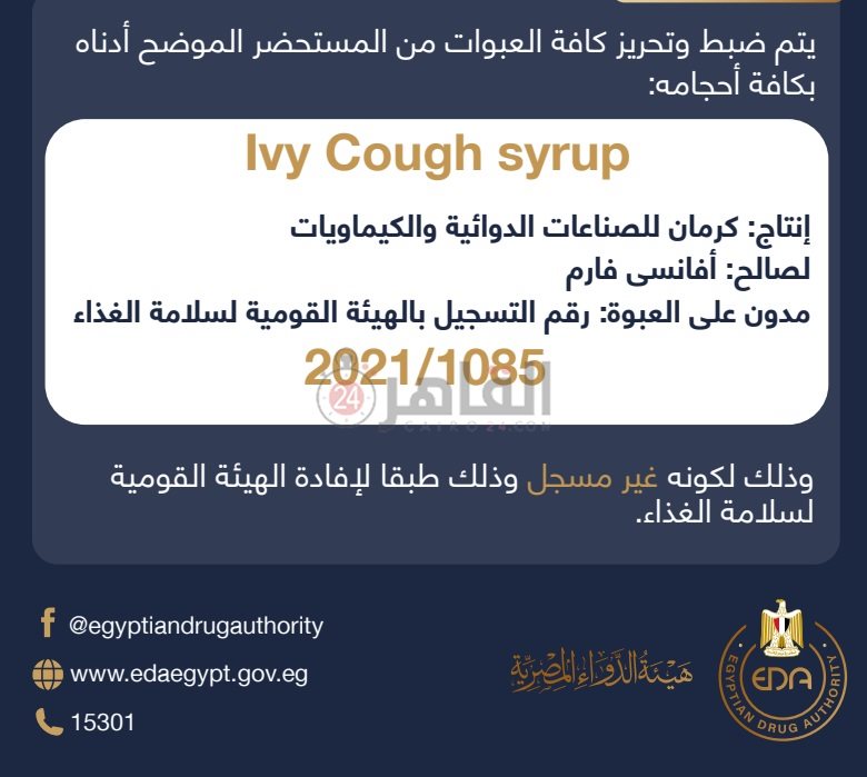 بيان هيئة الدواء