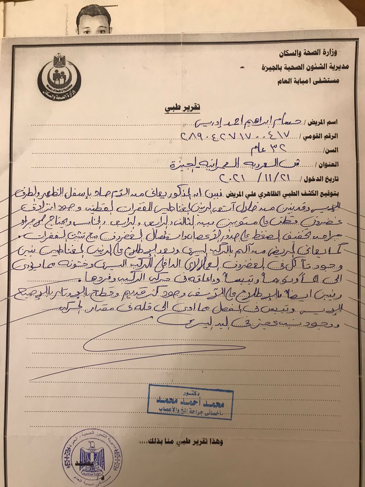 تقرير طبي لمصاب من شركة يونيفرسال