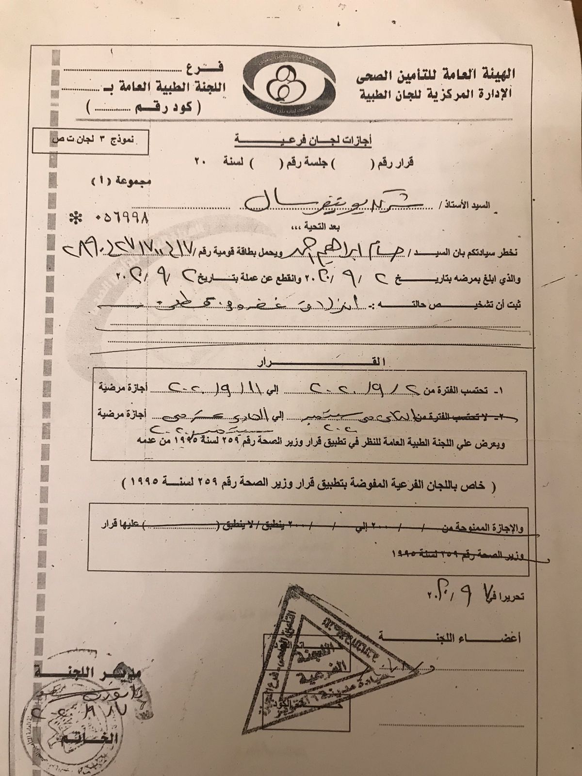 تقرير هيئة التأمين الصحي 