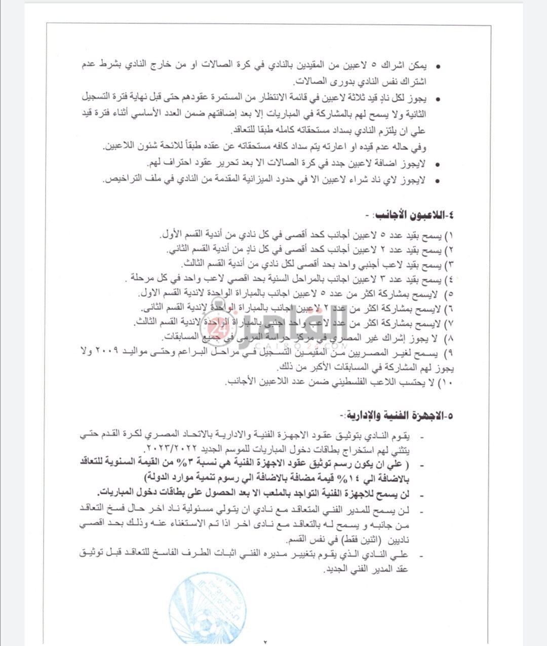 تعليمات القيد 2