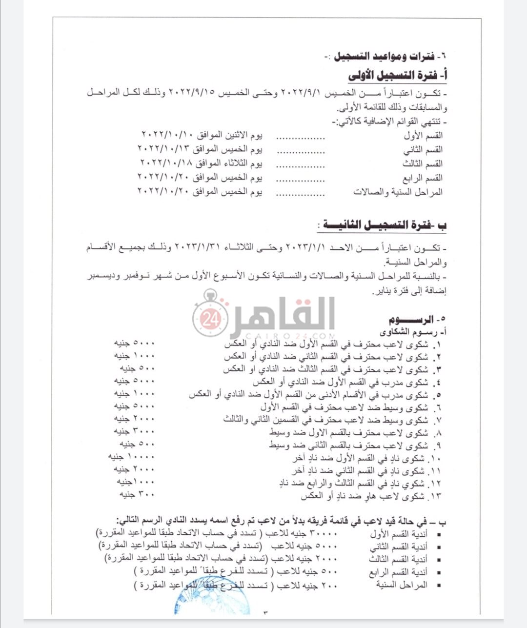 تعليمات القيد 3