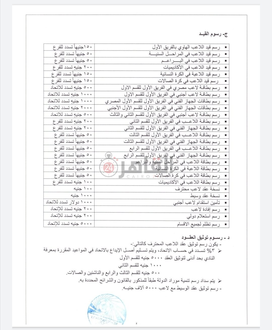 تعليمات القيد 4