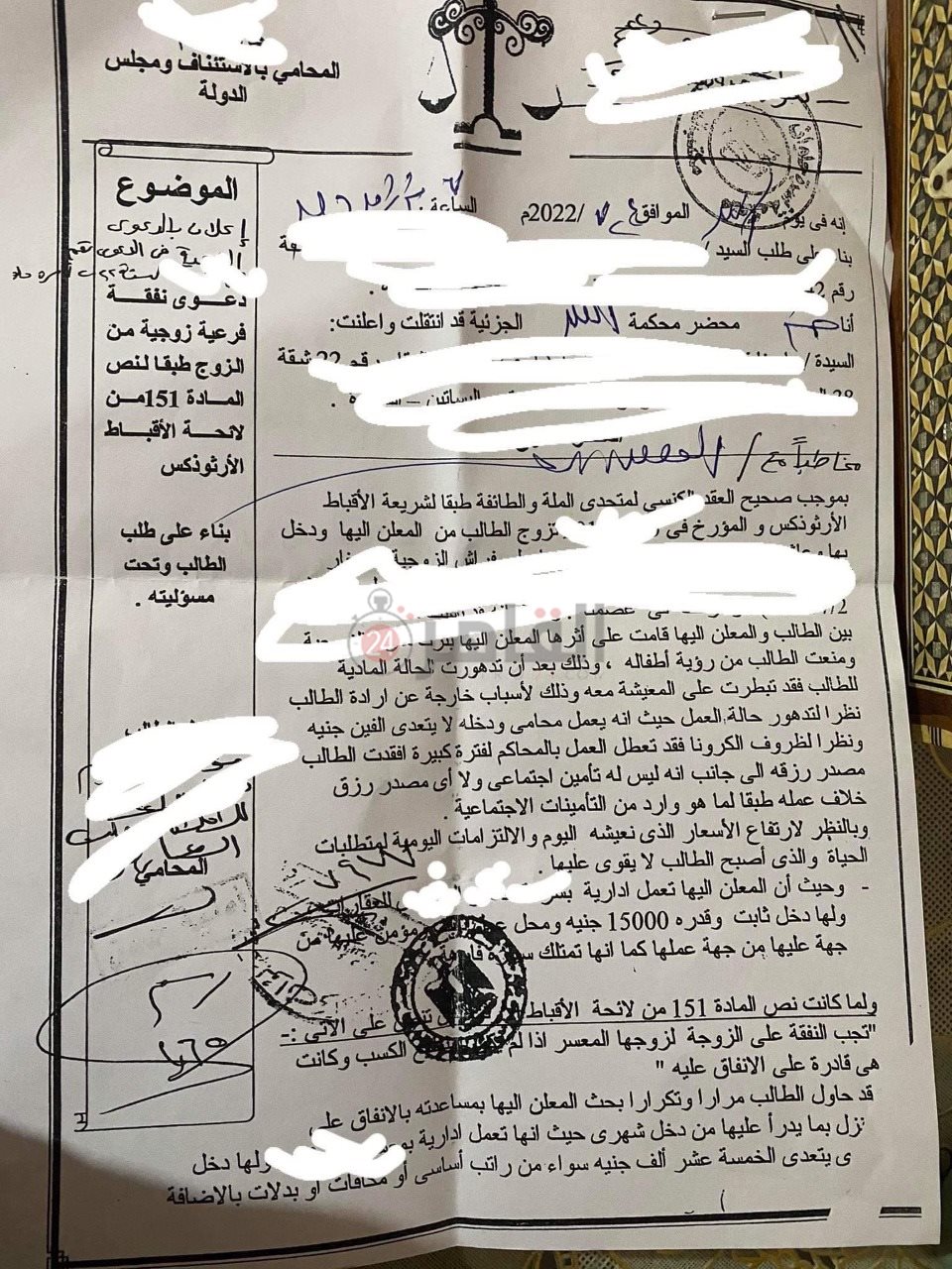 زوج يرفع دعوى نفقة على زوجته