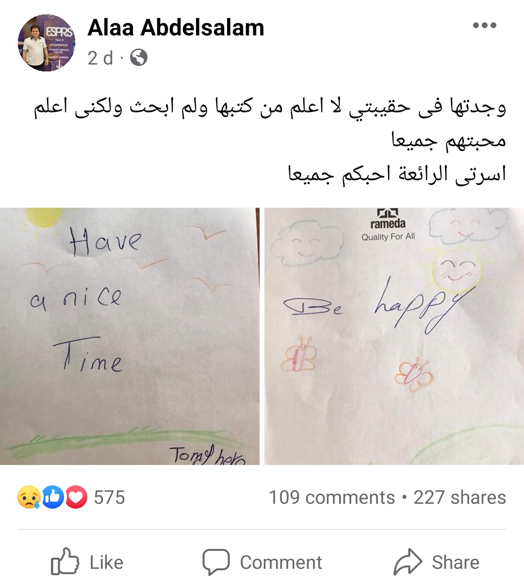 المنشور الأخير لطبيب الشرقية قبل الحادث