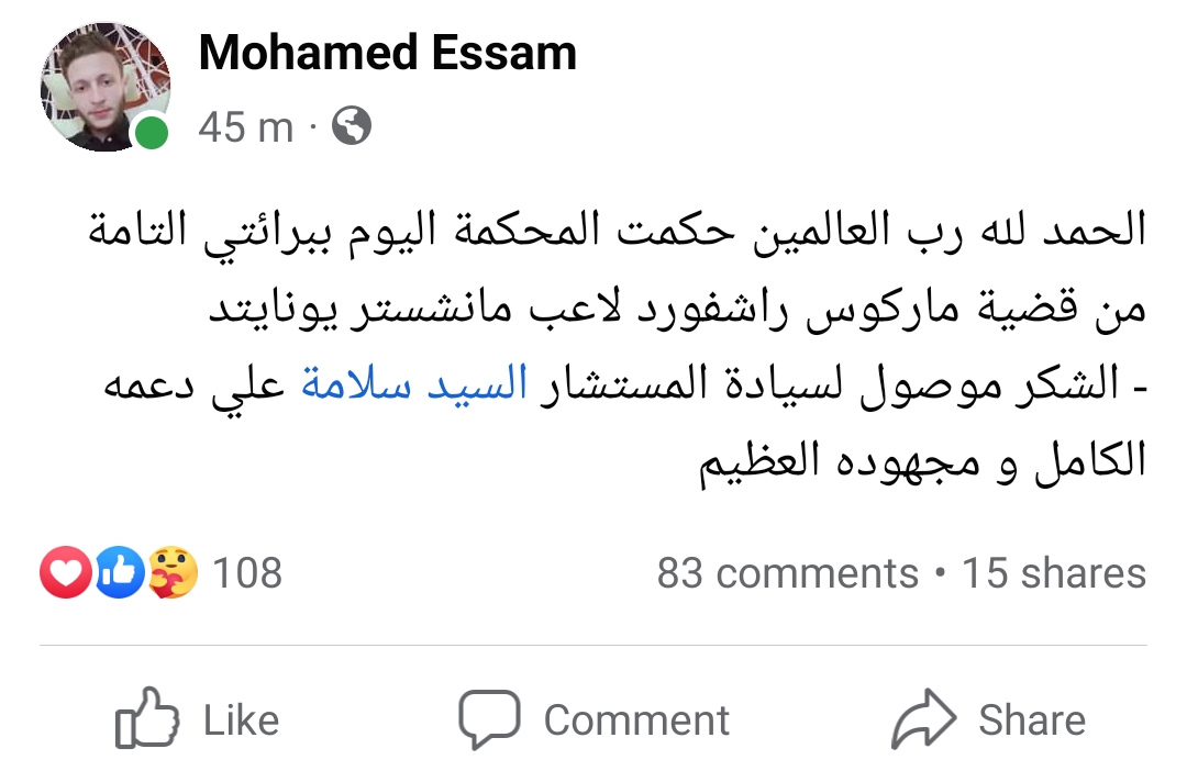 منشور الشاب المتهم بالاعتداء على ماركوس راشفورد