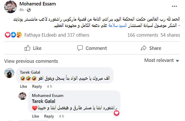 منشور طالب الشرقية بعد براءته من سب ماركوس راشفورد