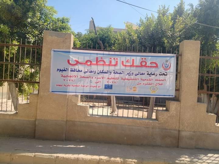 انطلاق الحملة القومية لتنظيم الأسرة بالفيوم