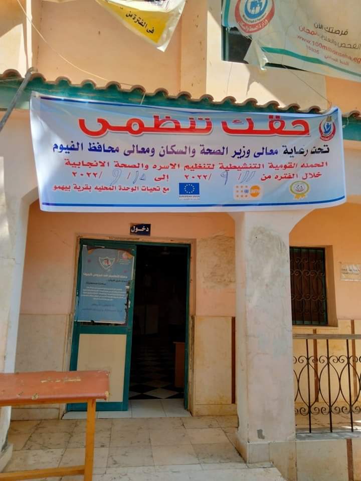 انطلاق الحملة القومية لتنظيم الأسرة بالفيوم