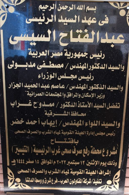 افتتاح محطة رفع صرف صحي غرب الزقازيق 05