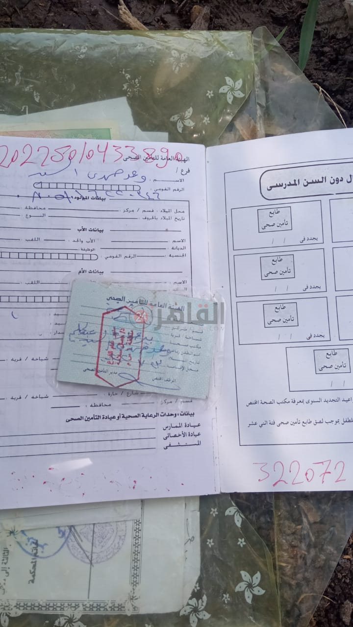 البطاقة الصحية الخاصة بالطفلة