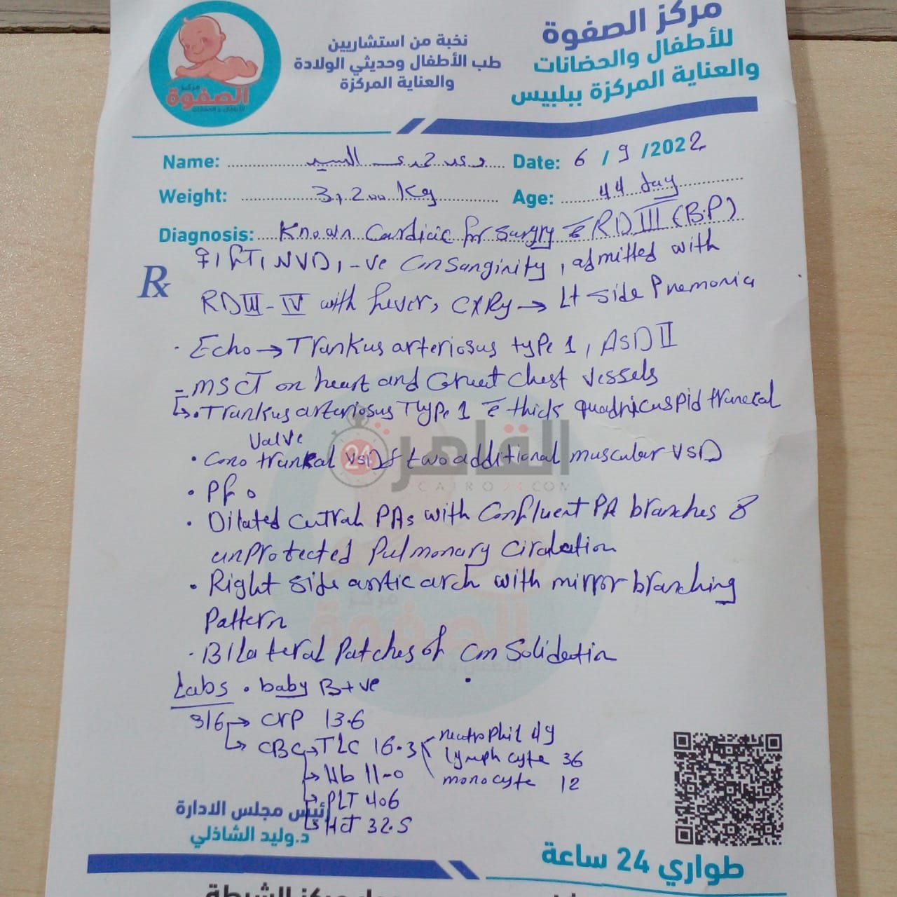 تقرير عن حالة الطفلة