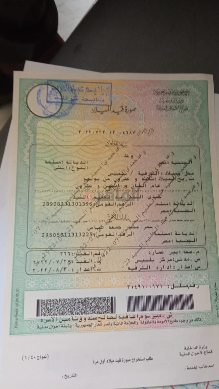 شهادة ميلاد الطفلة