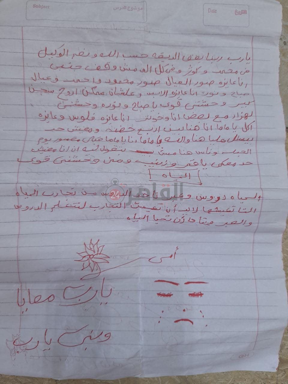 الرسالة الأخيرة لقاتلة طفليها 02