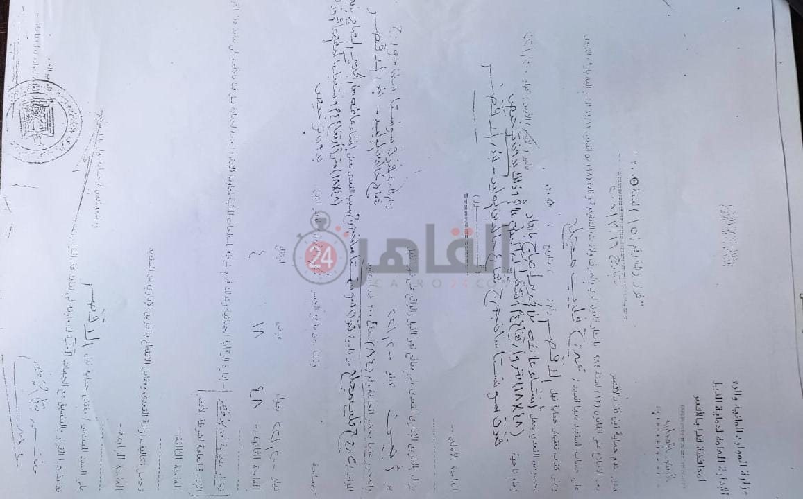 قرار ازالة المطعم العائم