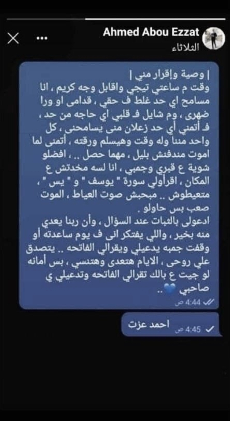 الوصية الأخيرة لطالب الطب ضحية حادث الشرقية