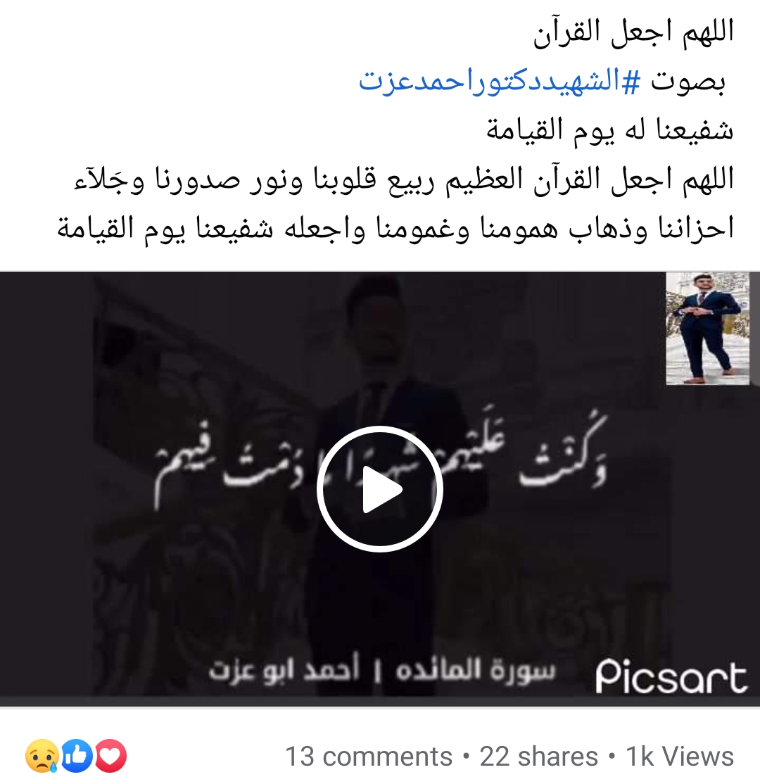 صورة من المقطع الصوتي المتداول