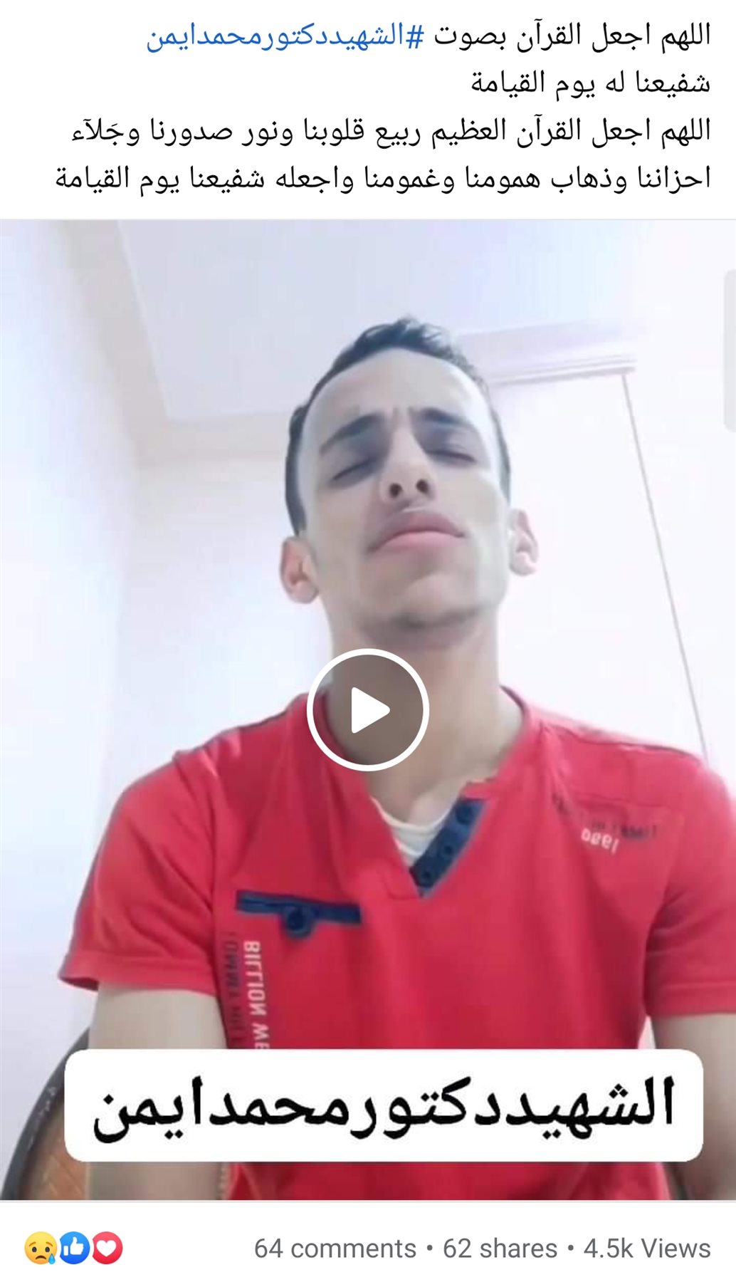 صورة من الفيديو المتداولة للراحل