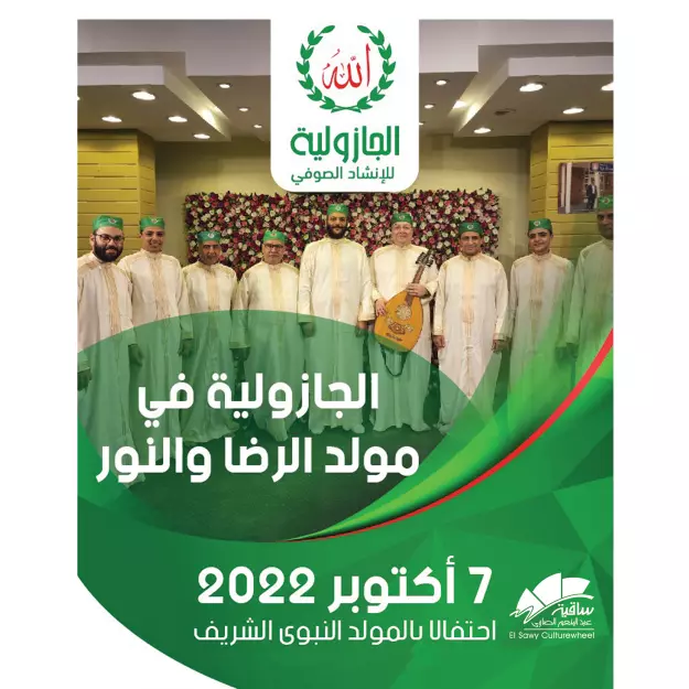 حفلات المولد النبوي الشريف (4)