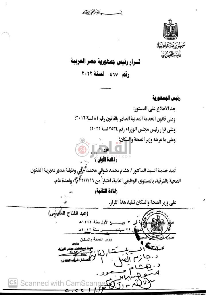 قرار رئيس الجمهورية