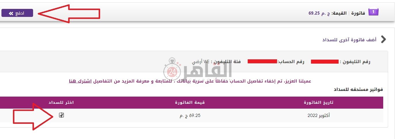 دفع فاتورة التليفون الأرضي أكتوبر 2022