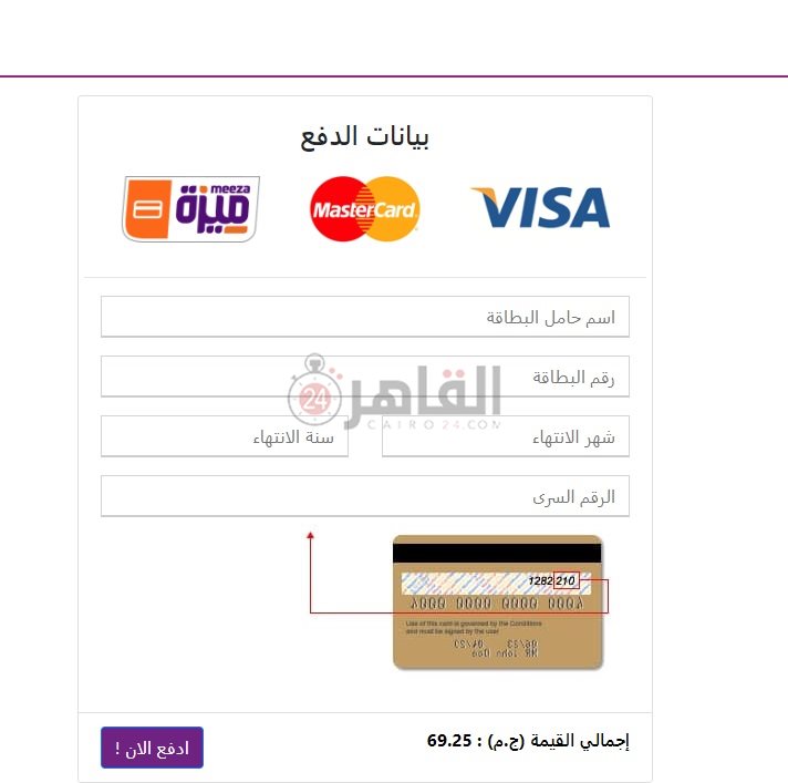 دفع فاتورة التليفون الأرضي لشهر أكتوبر 2022